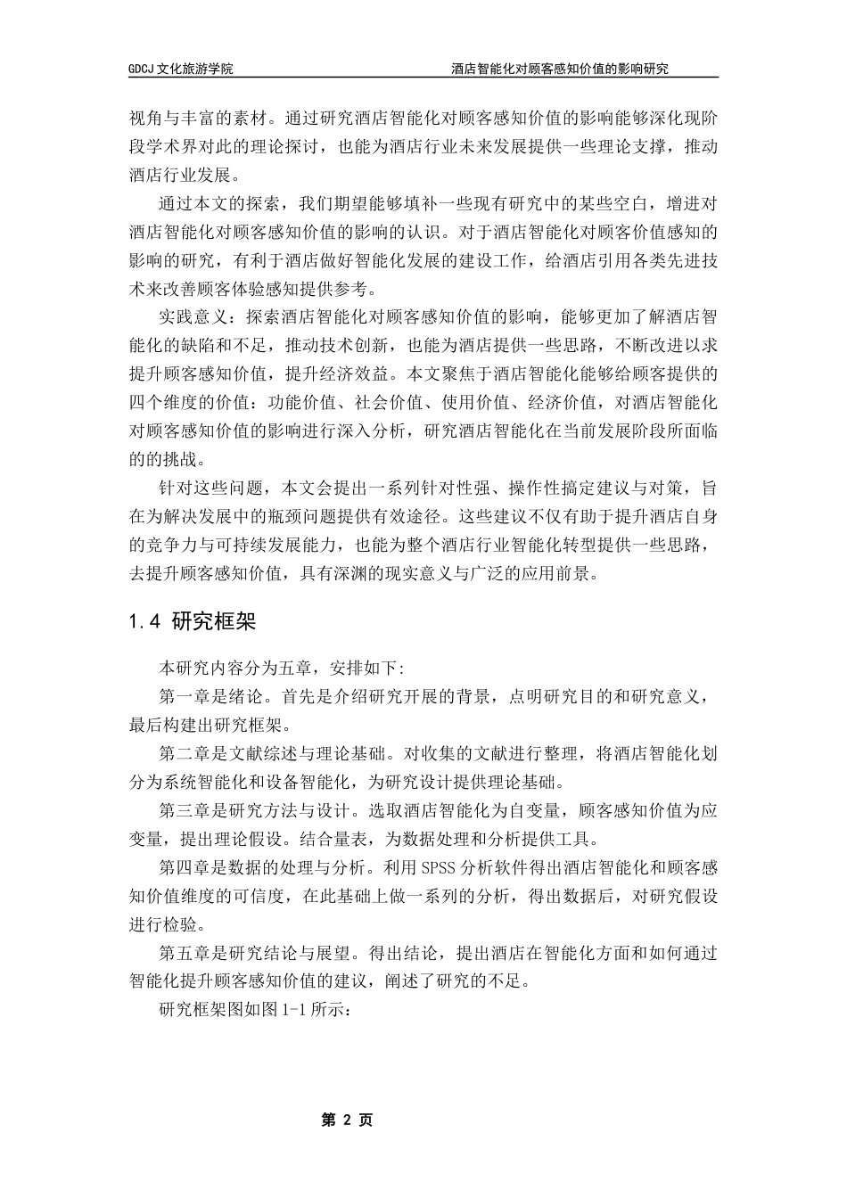 25年CH酒店管理 酒店智能化对顾客感知价值的影响研究终稿-约14610字符.docx_第6页