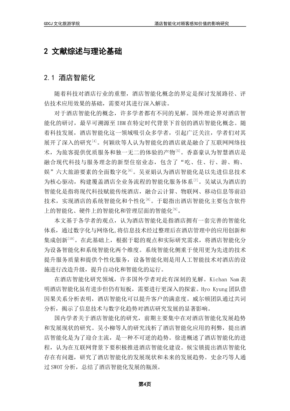 25年CH酒店管理 酒店智能化对顾客感知价值的影响研究终稿-约14610字符.docx_第8页