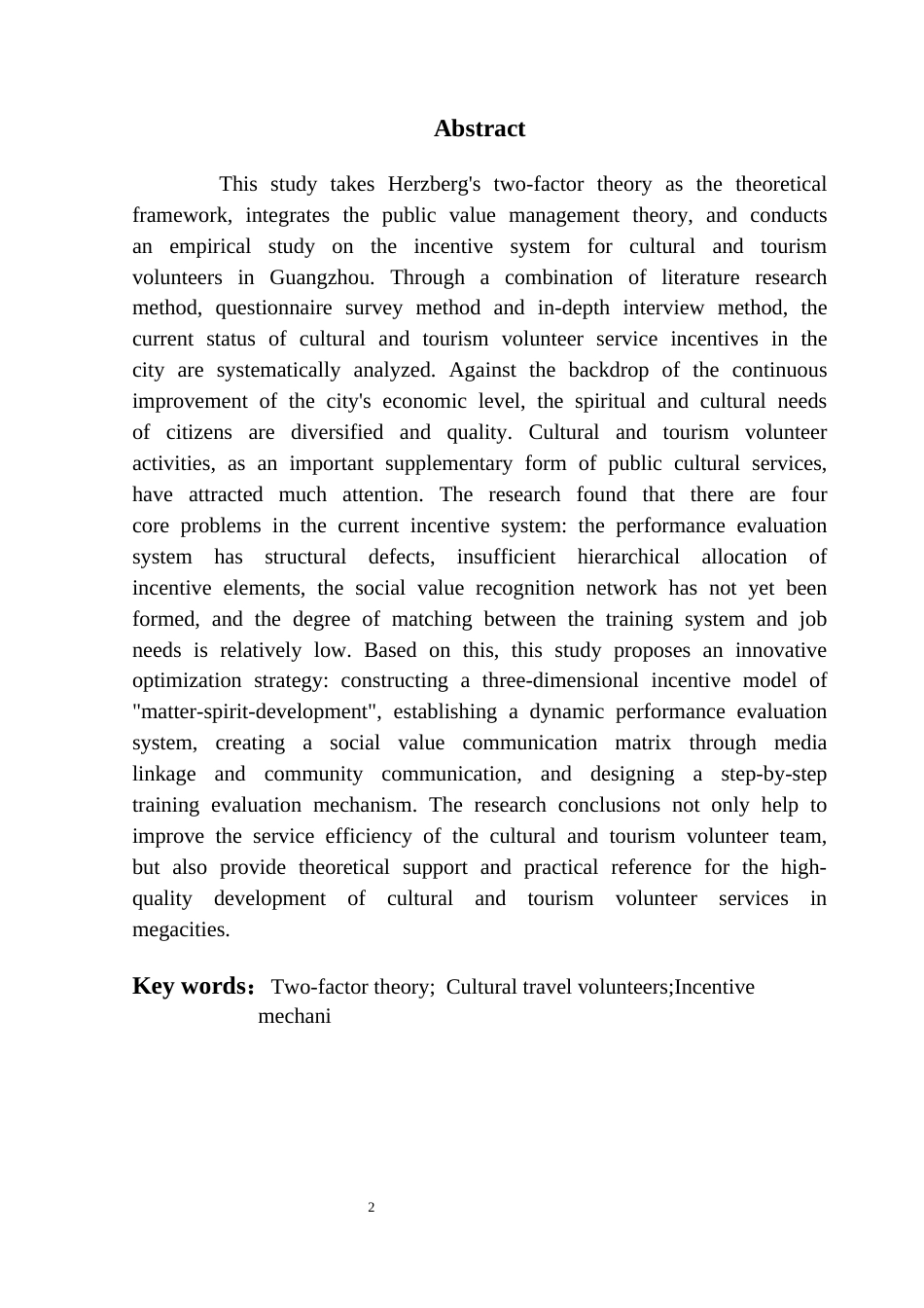 25年CH行政管理 关键词：双因素理论；文旅志愿者；激励机制终稿-约16793字符.docx_第3页