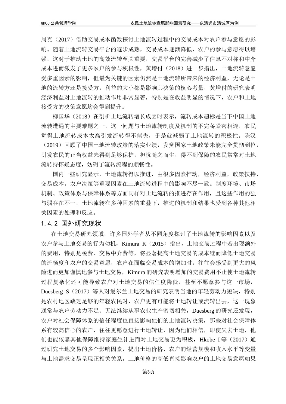 25年CH土地资源管理 农民土地流转意愿影响因素研究--以清远市清城区为例-约24675字符.doc_第8页