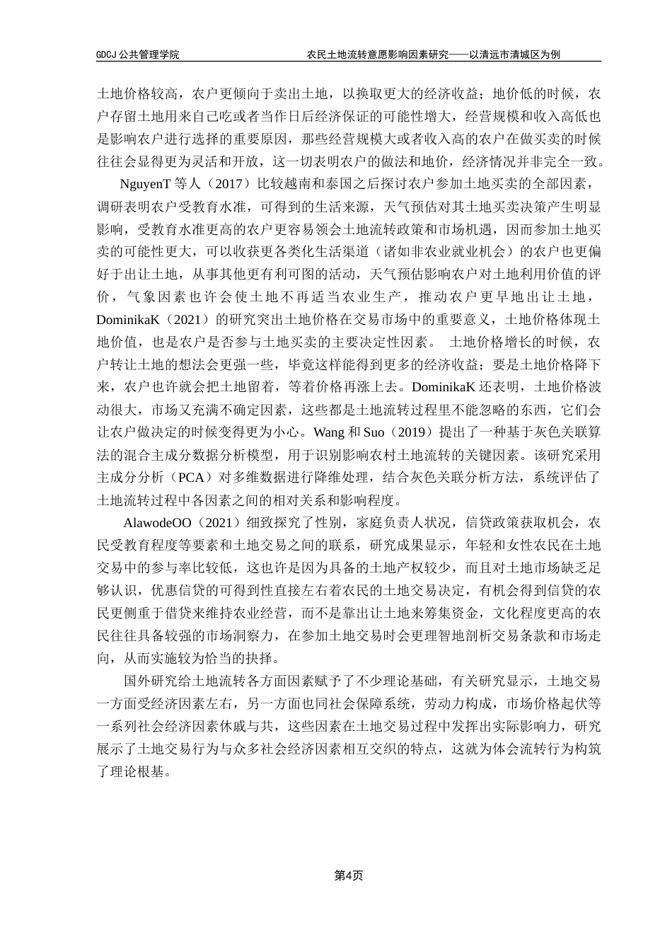 25年CH土地资源管理 农民土地流转意愿影响因素研究--以清远市清城区为例-约24675字符.doc_第9页