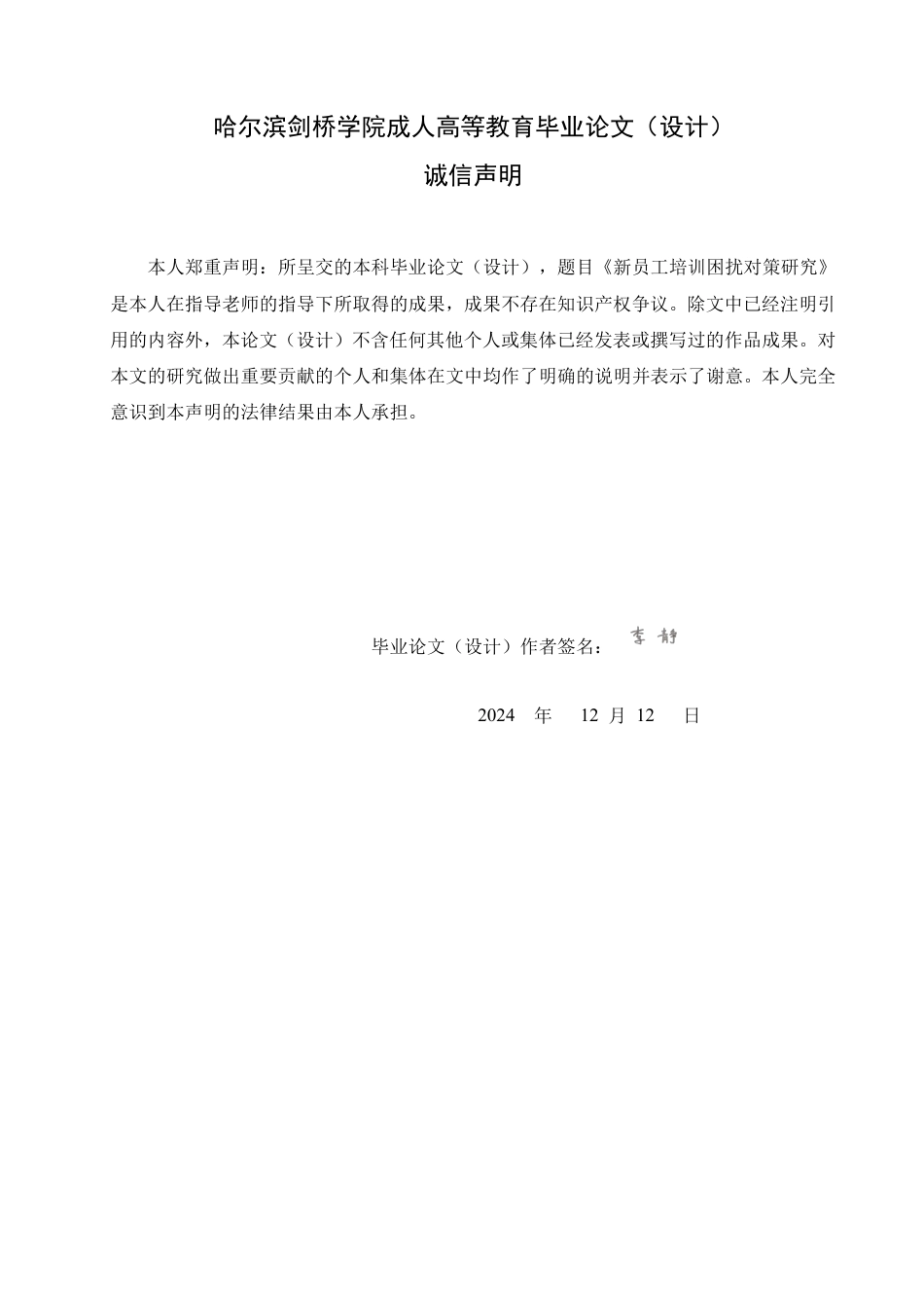 25年CH  .新员工培训困扰对策研究-成教.pdf_第2页