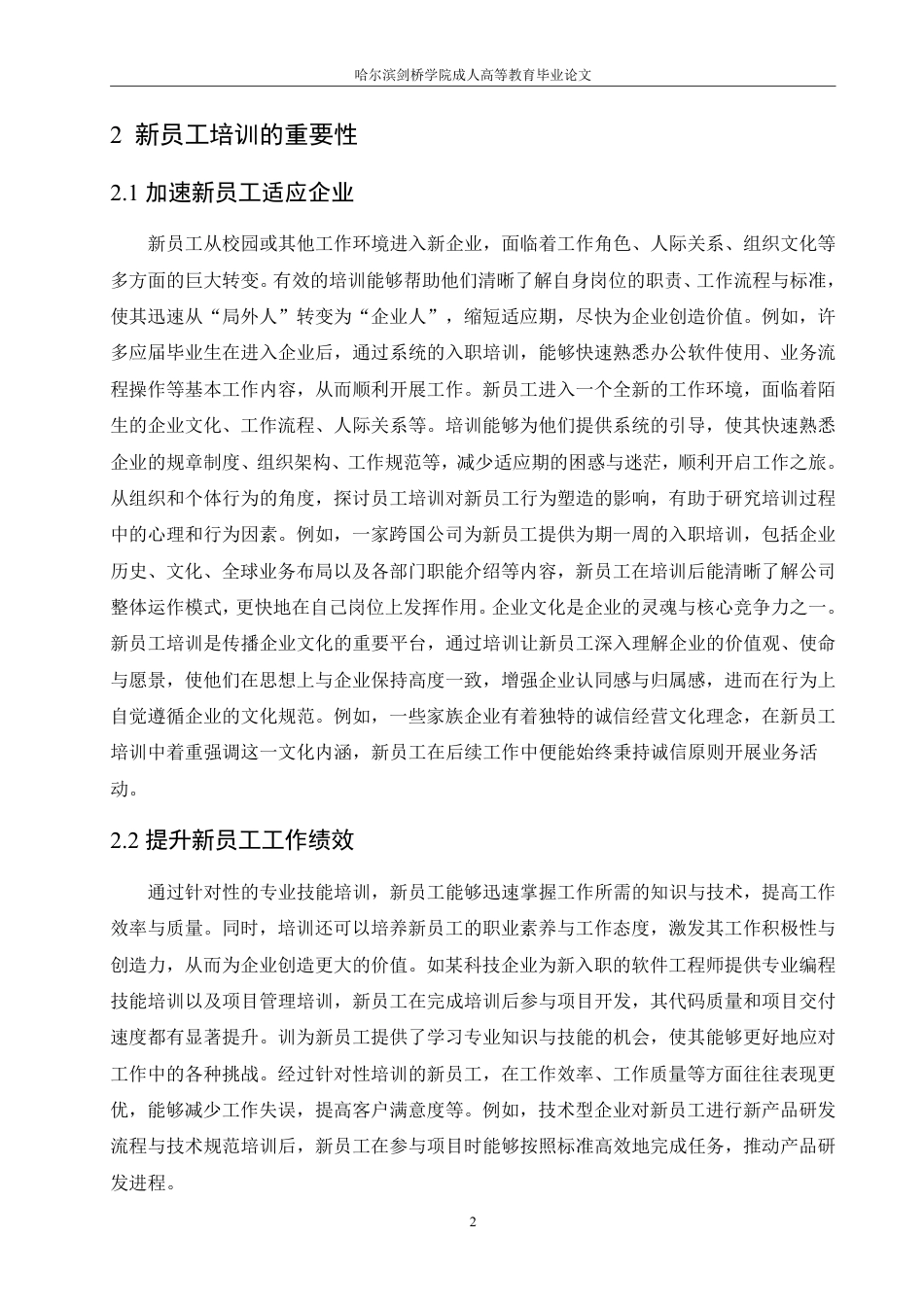 25年CH  .新员工培训困扰对策研究-成教.pdf_第8页