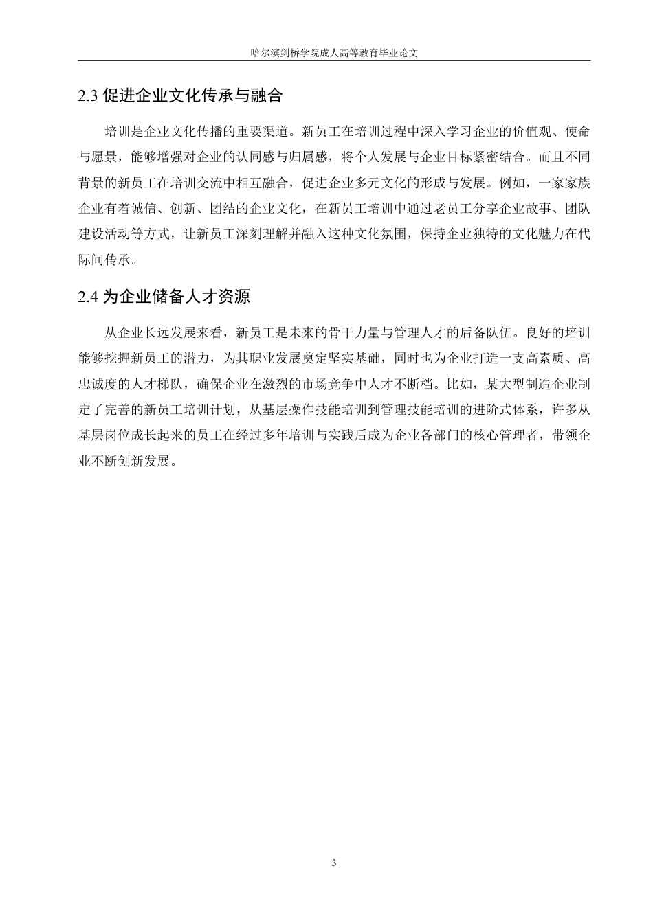 25年CH  .新员工培训困扰对策研究-成教.pdf_第9页