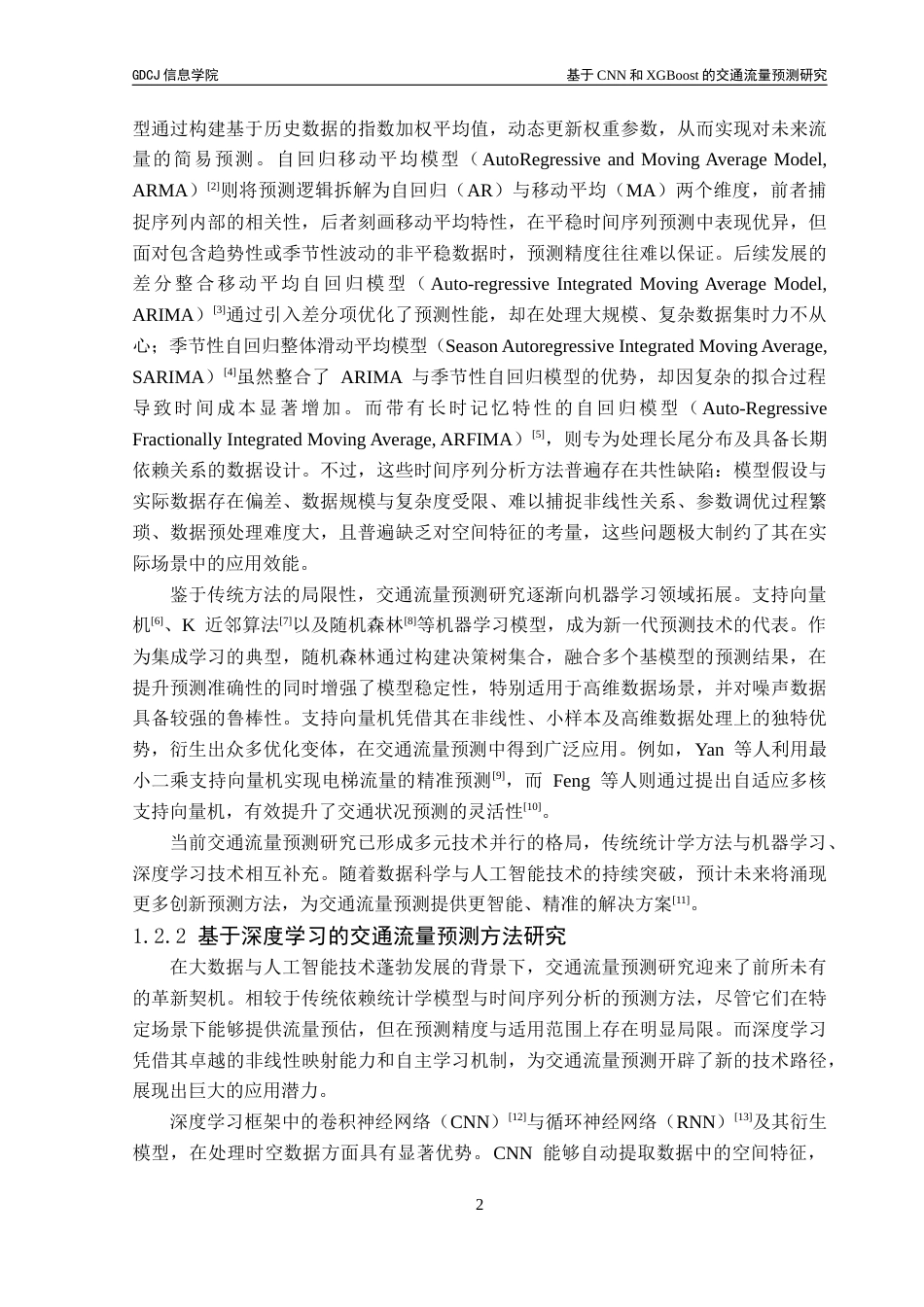 25年CH计算机科学 基于CNN和XGBoost的交通流量预测研究终稿-约20699字符.docx_第7页
