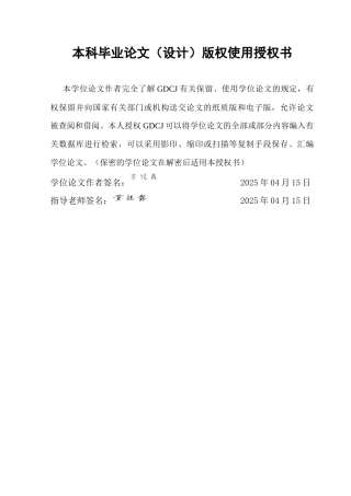 25年CH计算机科学 基于CNN和XGBoost的交通流量预测研究终稿-约20699字符.docx