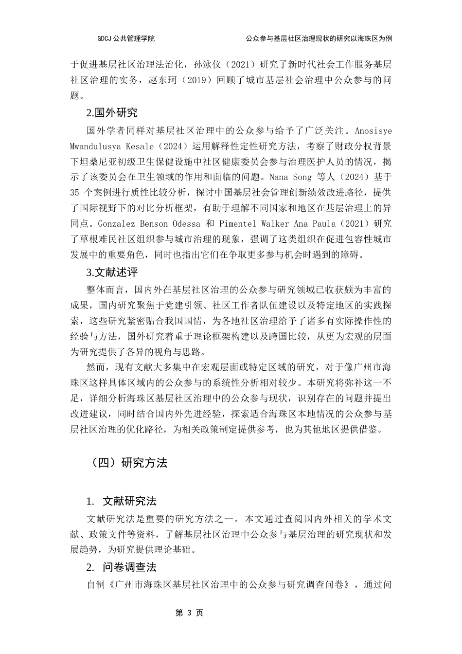 25年CH行政管理 基层社区治理中公众参与机制研究以广州市海珠区为例-修改5-10((2) -约15127字符.docx_第7页