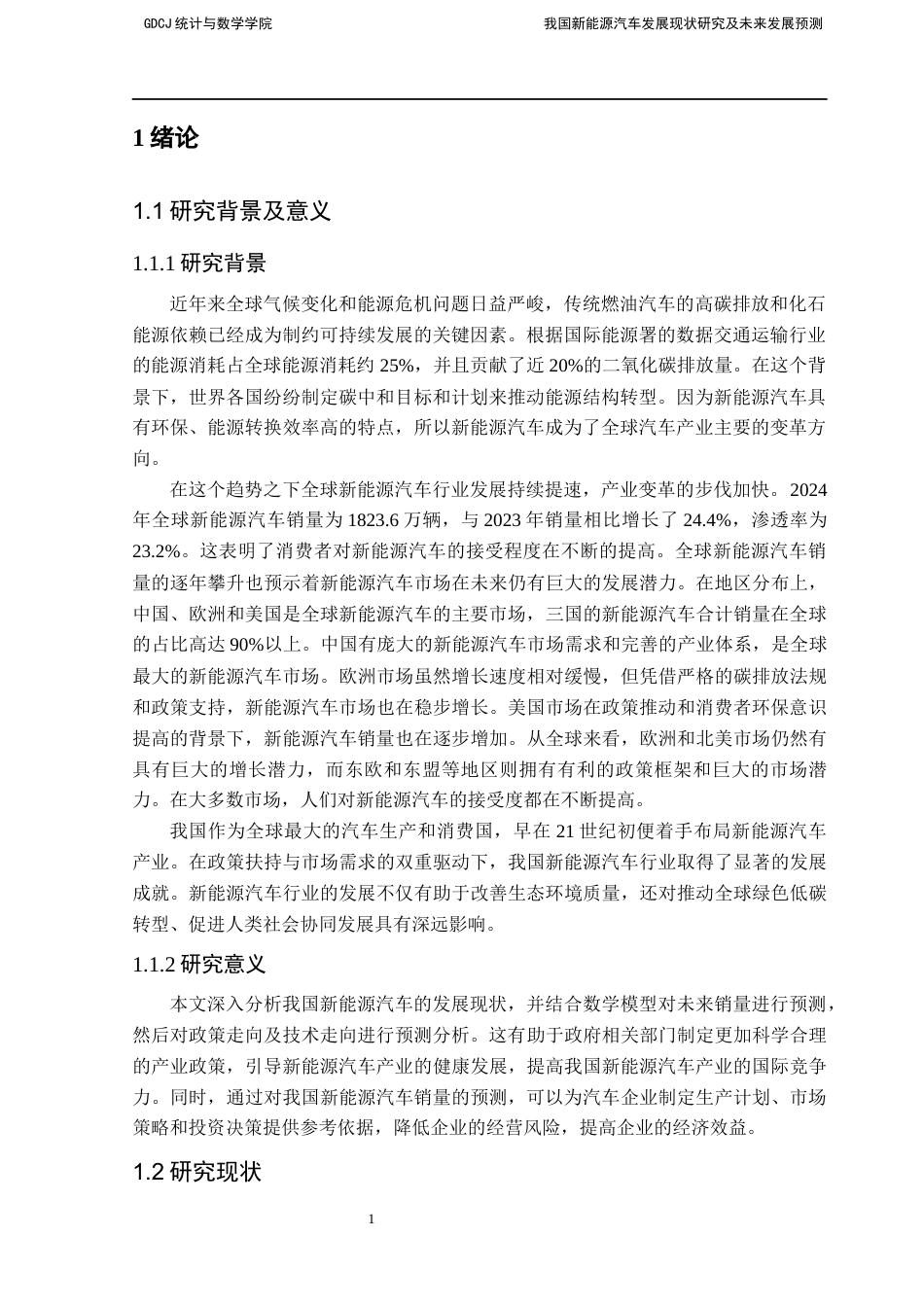 25年CH数学与应用数学 关键词：新能源汽车；Bass模型；ARIMAX模型终稿-约15218字符.docx_第6页