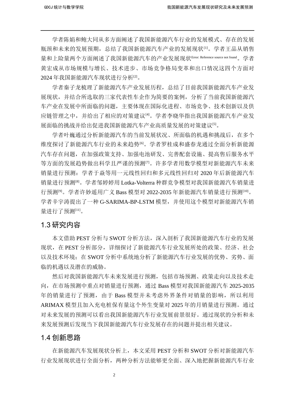 25年CH数学与应用数学 关键词：新能源汽车；Bass模型；ARIMAX模型终稿-约15218字符.docx_第7页