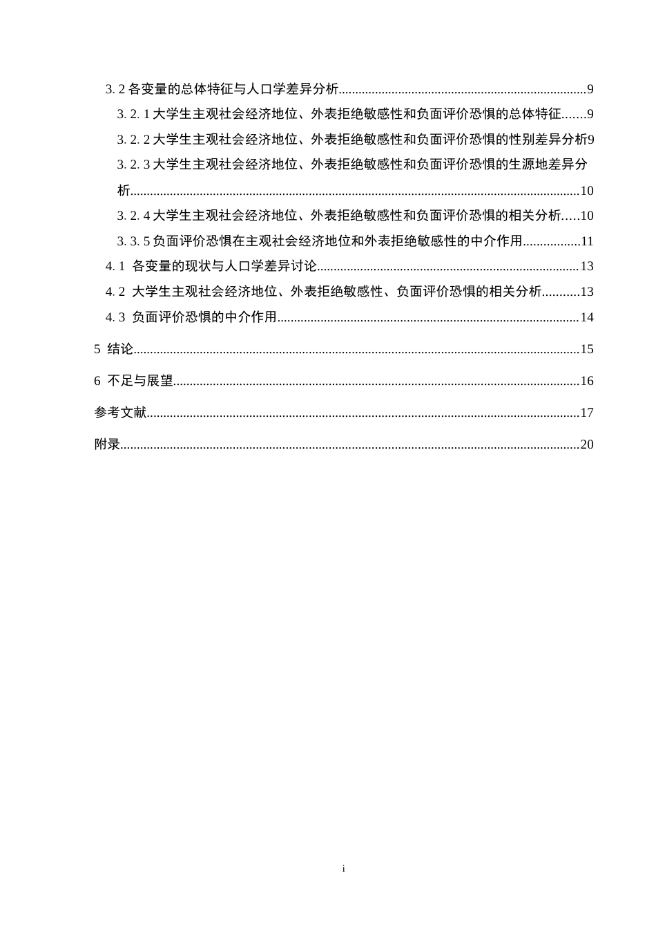 25年CH应用心理学 关键词：主观社会经济地位；外表拒绝敏感性；负面评价恐惧(终)-约17778字符.docx_第4页