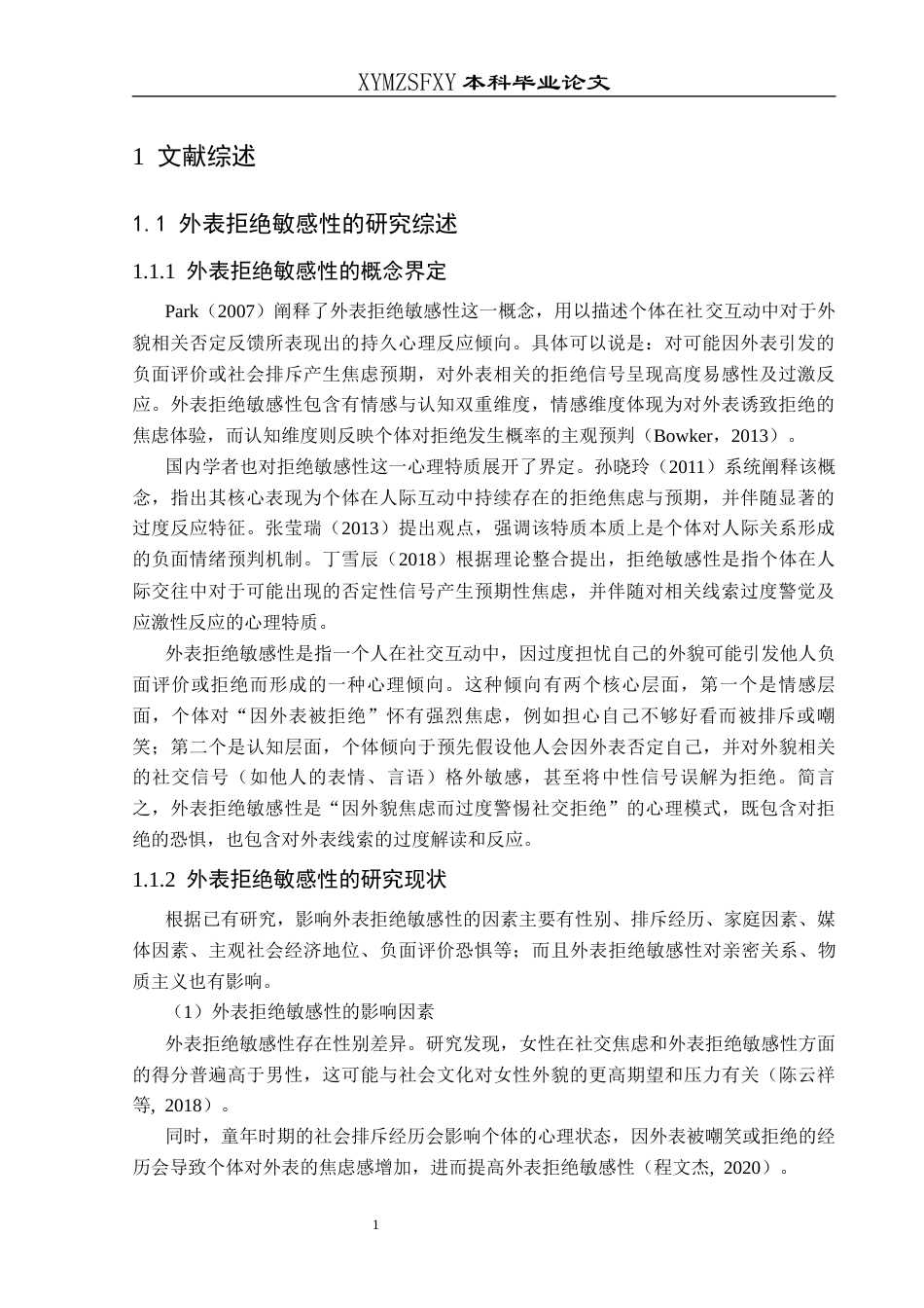 25年CH应用心理学 关键词：主观社会经济地位；外表拒绝敏感性；负面评价恐惧(终)-约17778字符.docx_第5页