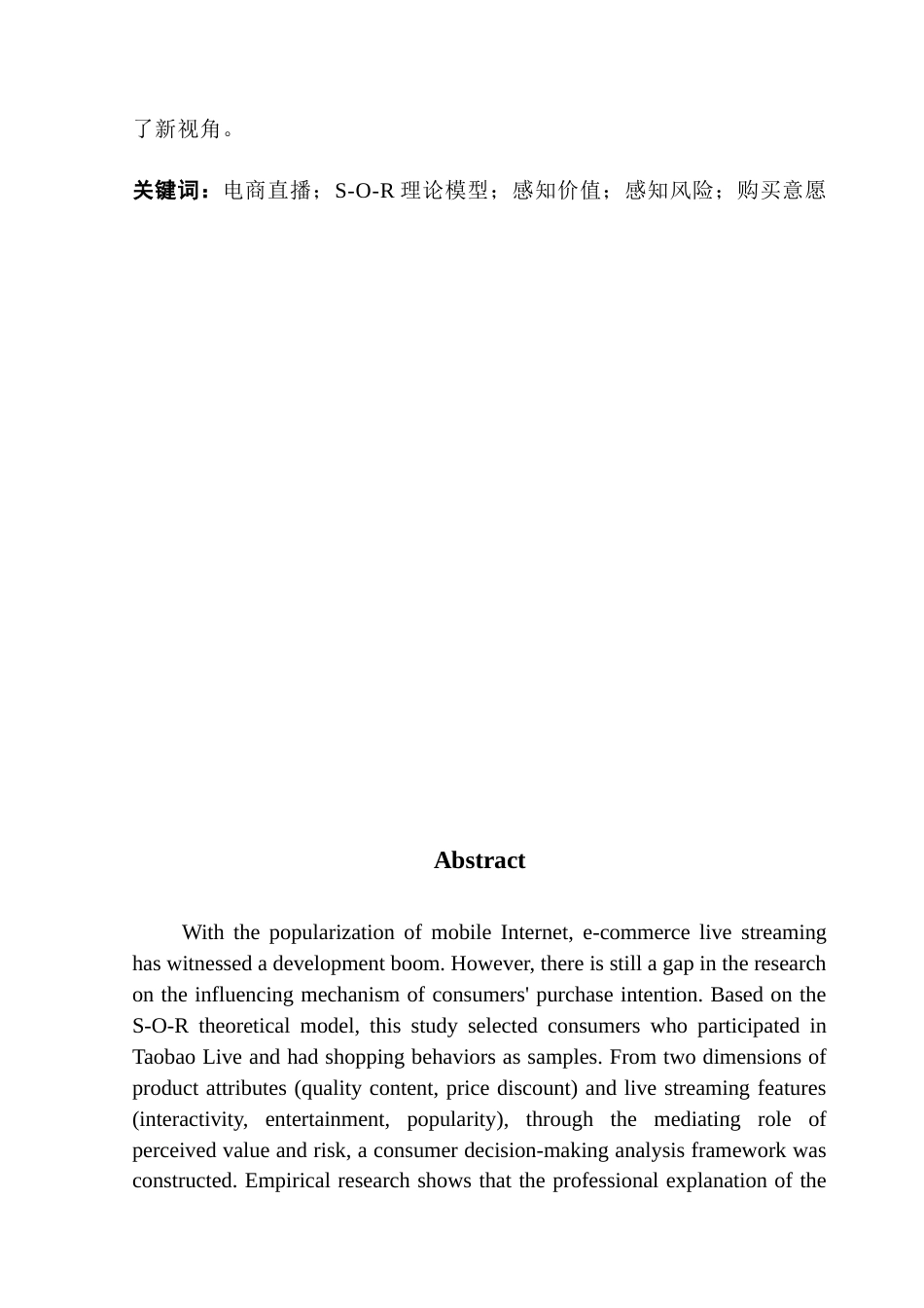 25年CH工商管理 基于SOR模型的网络直播带货对消费者购买意愿的影响研究：主播特征、产品展示与感知价值的中介作用终稿-约20447字符.docx_第2页