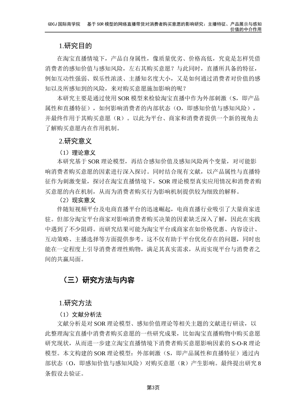 25年CH工商管理 基于SOR模型的网络直播带货对消费者购买意愿的影响研究：主播特征、产品展示与感知价值的中介作用终稿-约20447字符.docx_第8页