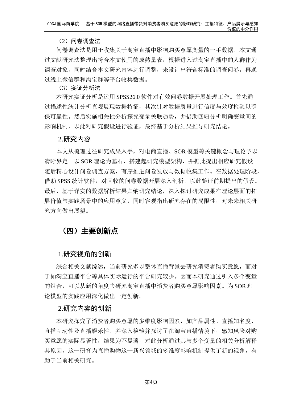 25年CH工商管理 基于SOR模型的网络直播带货对消费者购买意愿的影响研究：主播特征、产品展示与感知价值的中介作用终稿-约20447字符.docx_第9页
