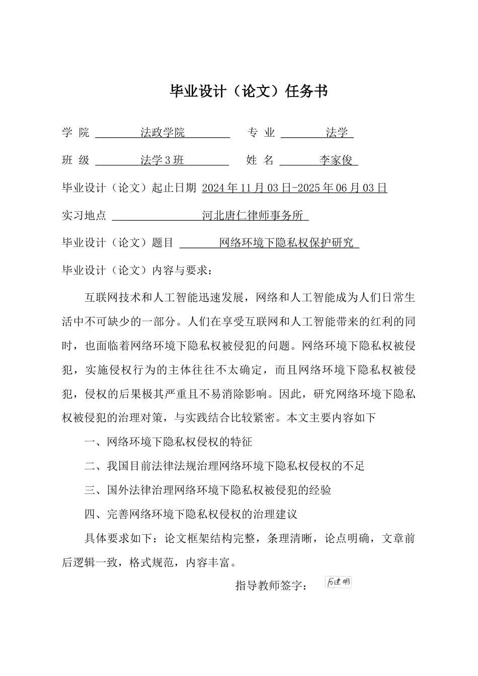 25年CH法学 网络环境下隐私权保护研究-约16678字符终版.docx_第1页