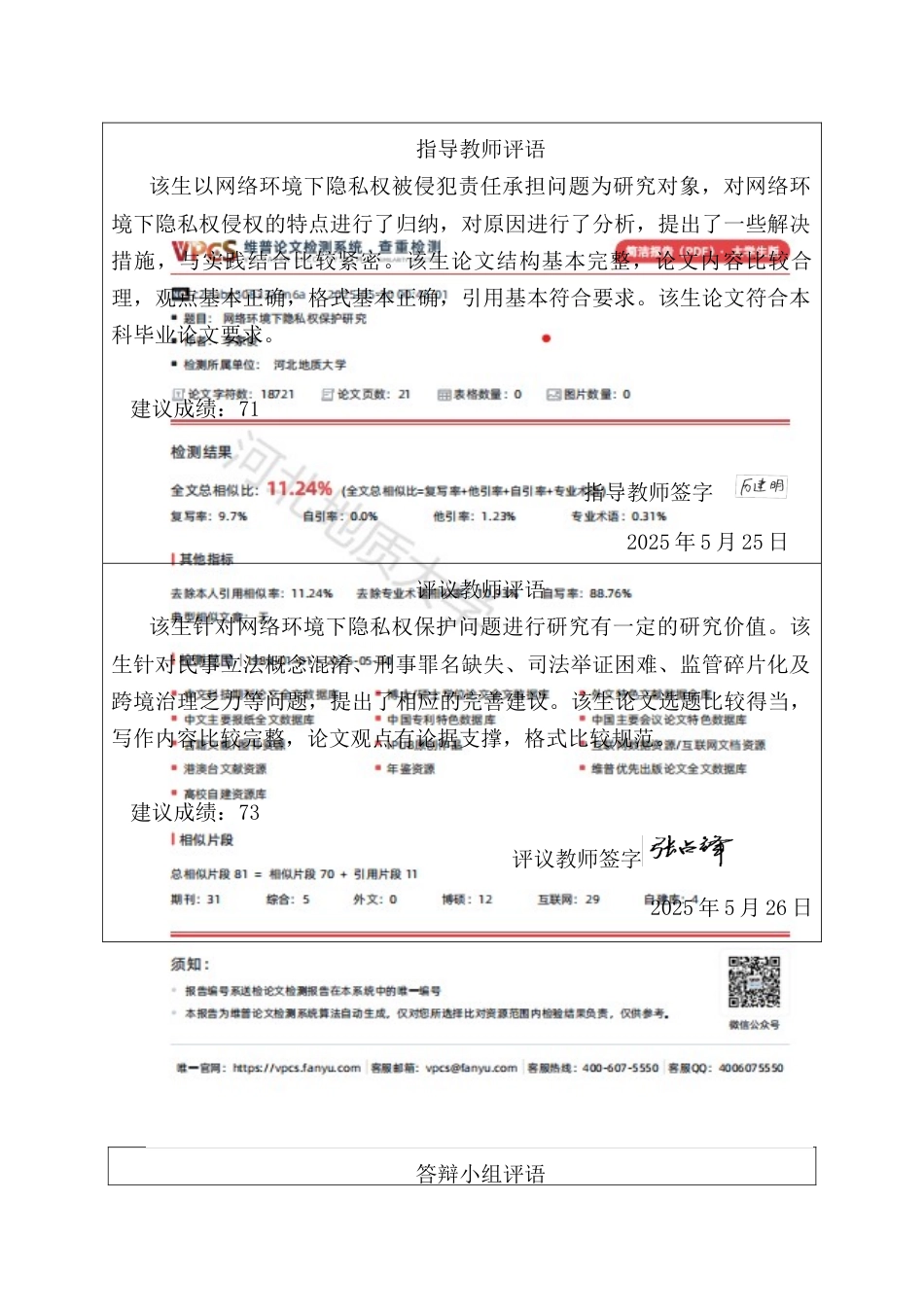 25年CH法学 网络环境下隐私权保护研究-约16678字符终版.docx_第2页