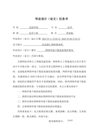 25年CH法学 网络环境下隐私权保护研究-约16678字符终版.docx