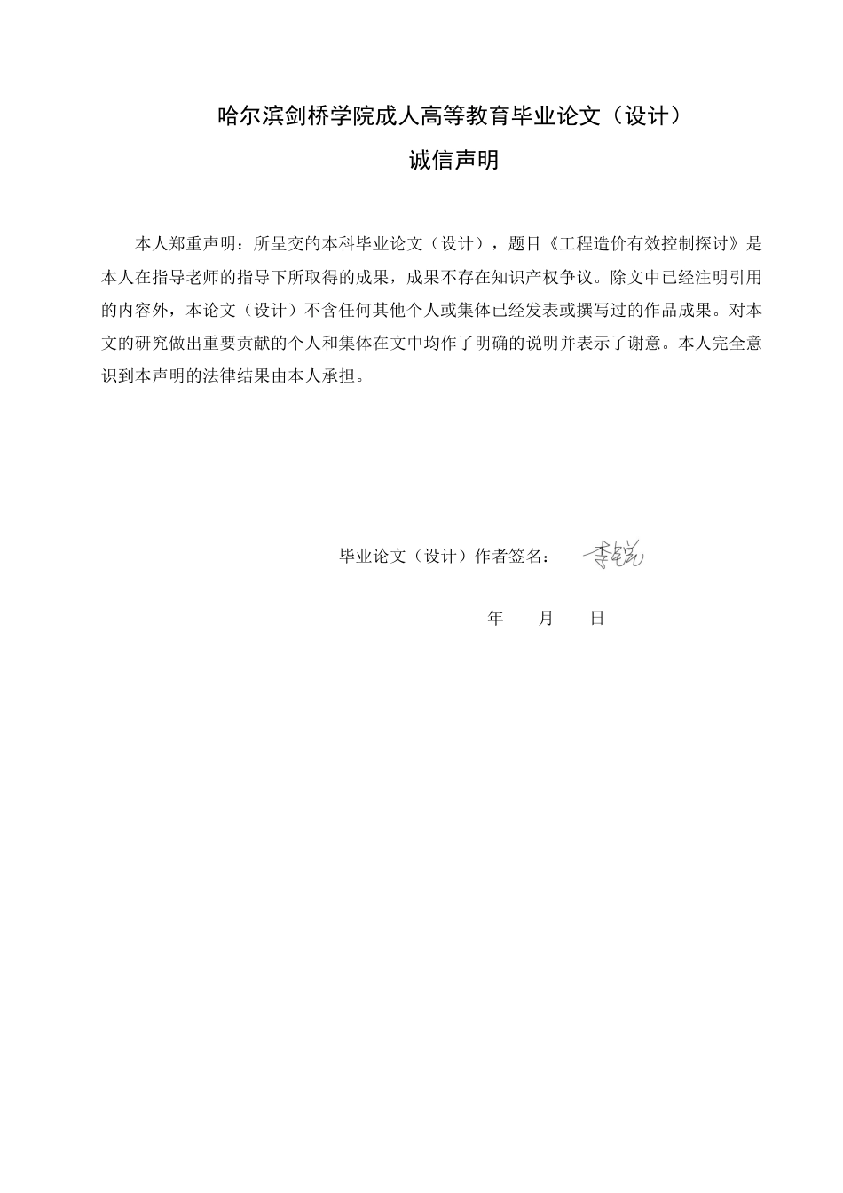 25年CH 工程造价有效控制探讨-成教.pdf_第2页