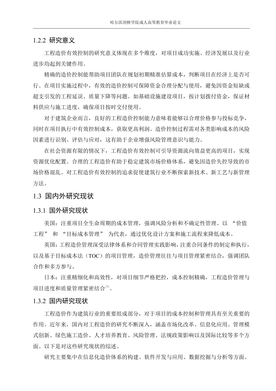 25年CH 工程造价有效控制探讨-成教.pdf_第8页