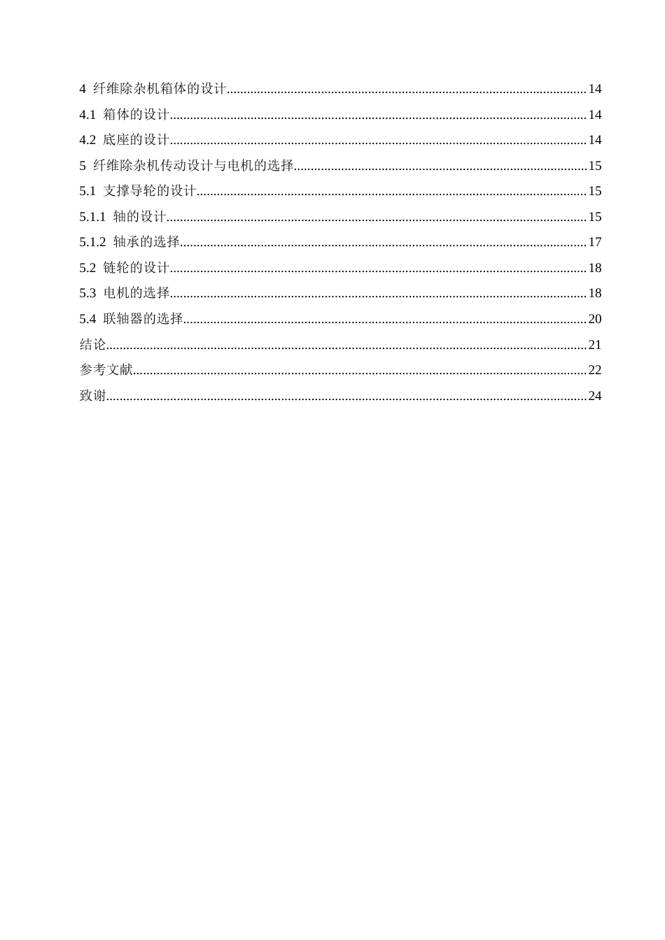 25年CH机械设计制造及其自动化 竹纤维除杂机设计-约16759字符.docx_第5页