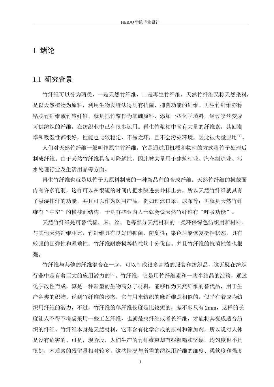 25年CH机械设计制造及其自动化 竹纤维除杂机设计-约16759字符.docx_第6页