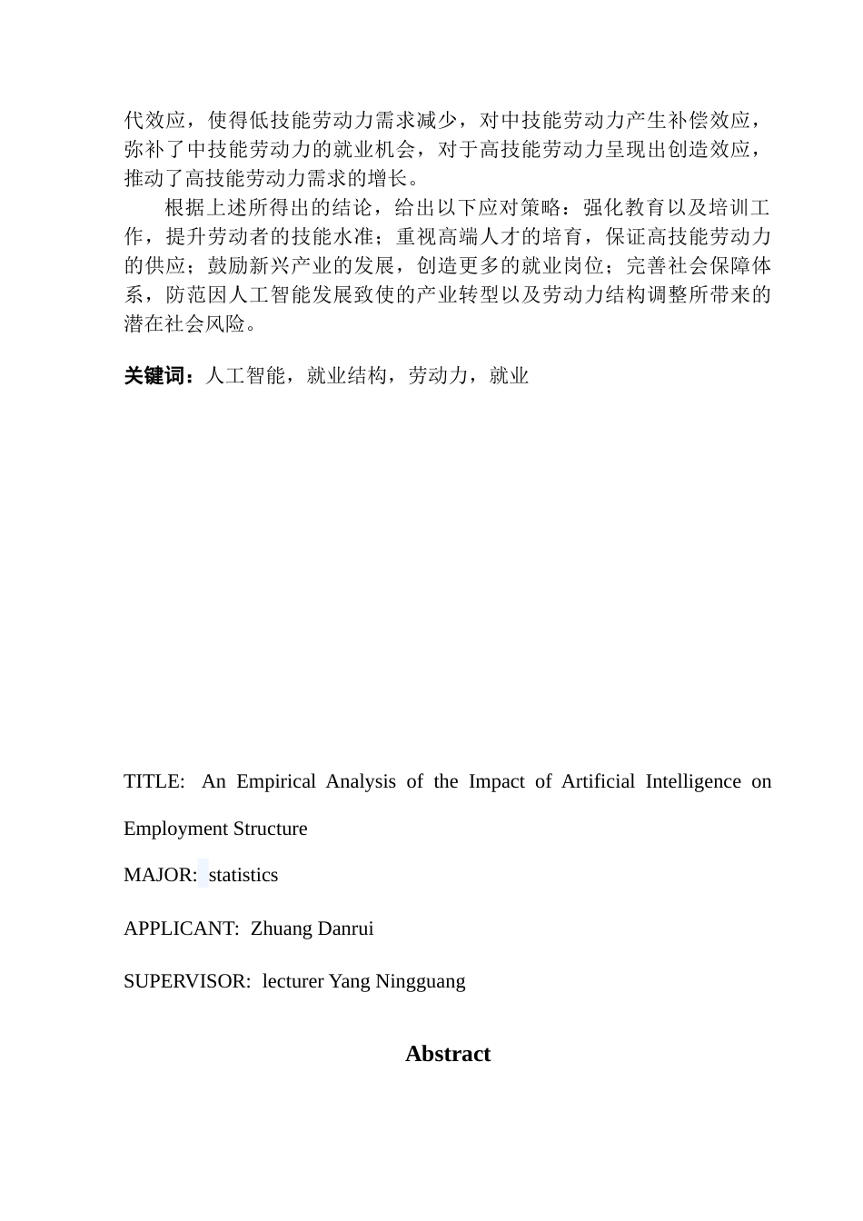 25年CH统计学 终稿 人工智能对就业结构影响的实证分析20250428(2)终稿-约19084字符.docx_第2页