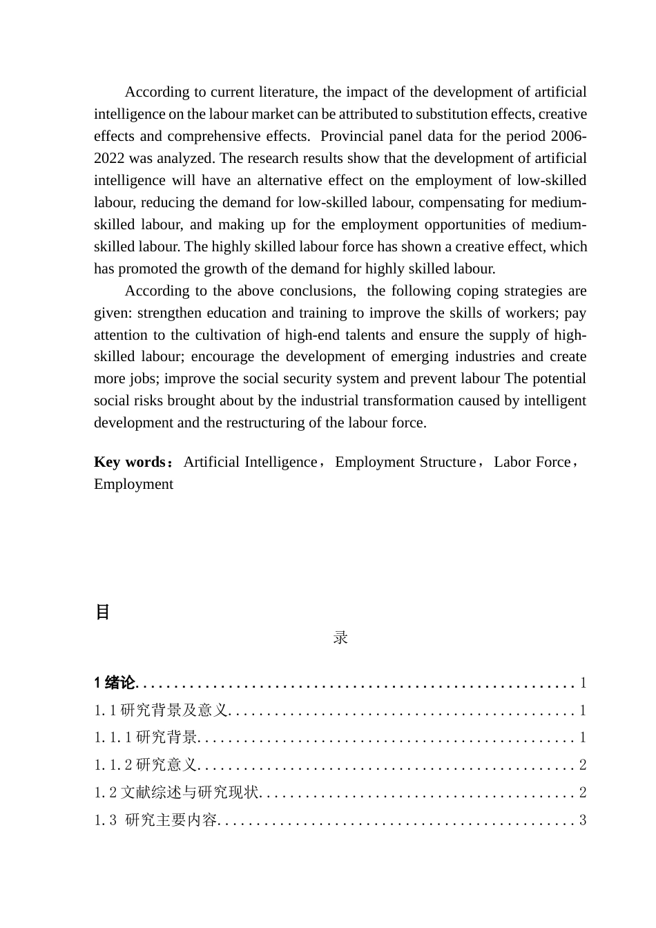 25年CH统计学 终稿 人工智能对就业结构影响的实证分析20250428(2)终稿-约19084字符.docx_第3页
