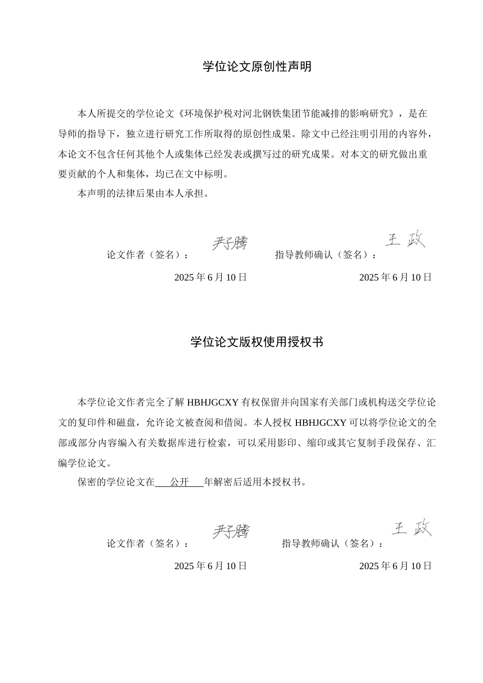 25年CH环境科学-环境保护税对河北钢铁集团节能减排的影响研究终版-约16634字符.docx_第2页
