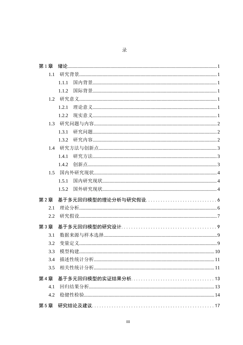 25年CH环境科学-环境保护税对河北钢铁集团节能减排的影响研究终版-约16634字符.docx_第5页