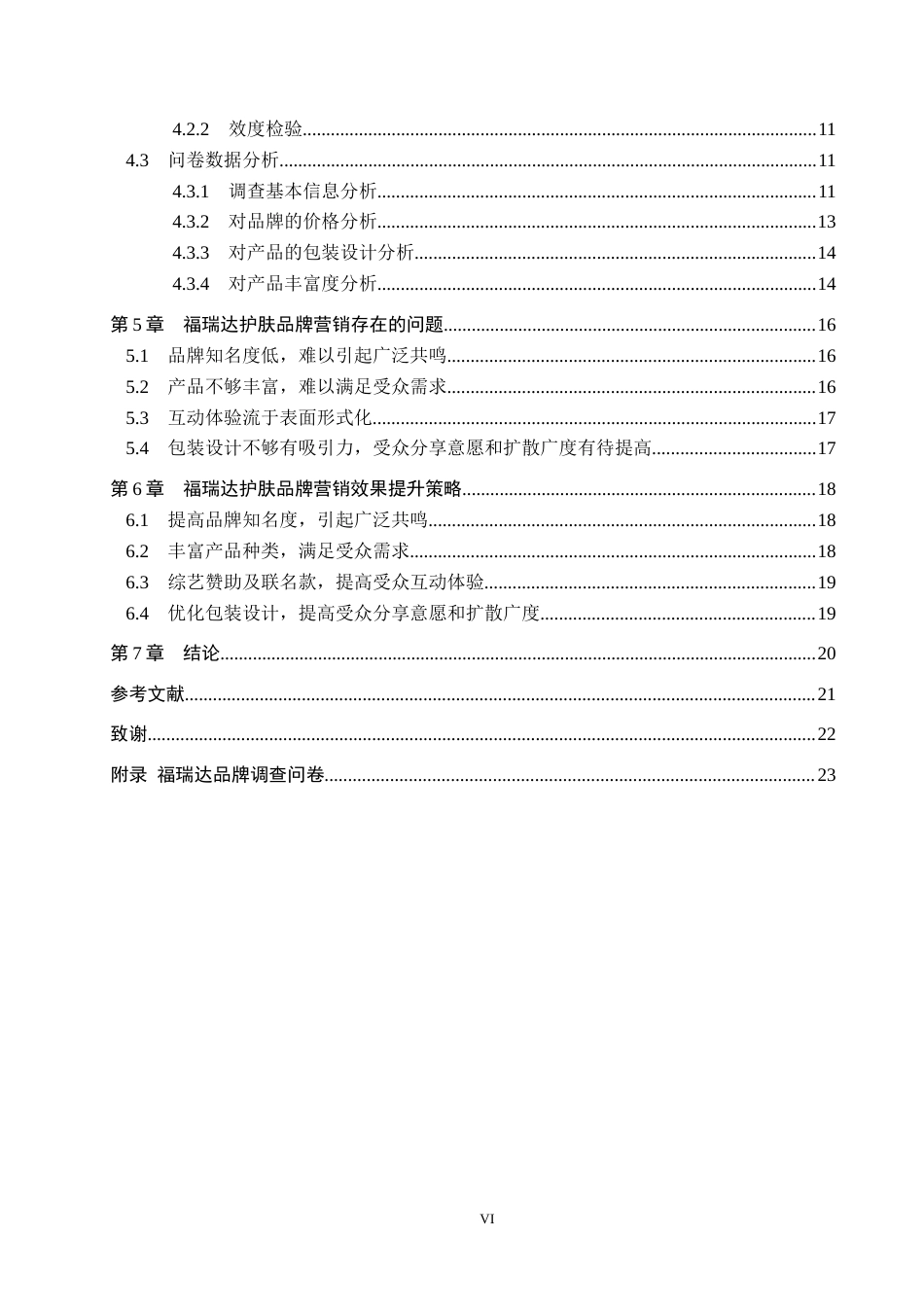 25年CH市场营销-基于SIPS模型的福瑞达护肤品牌营销效果分析终稿-约20012字符.docx_第6页
