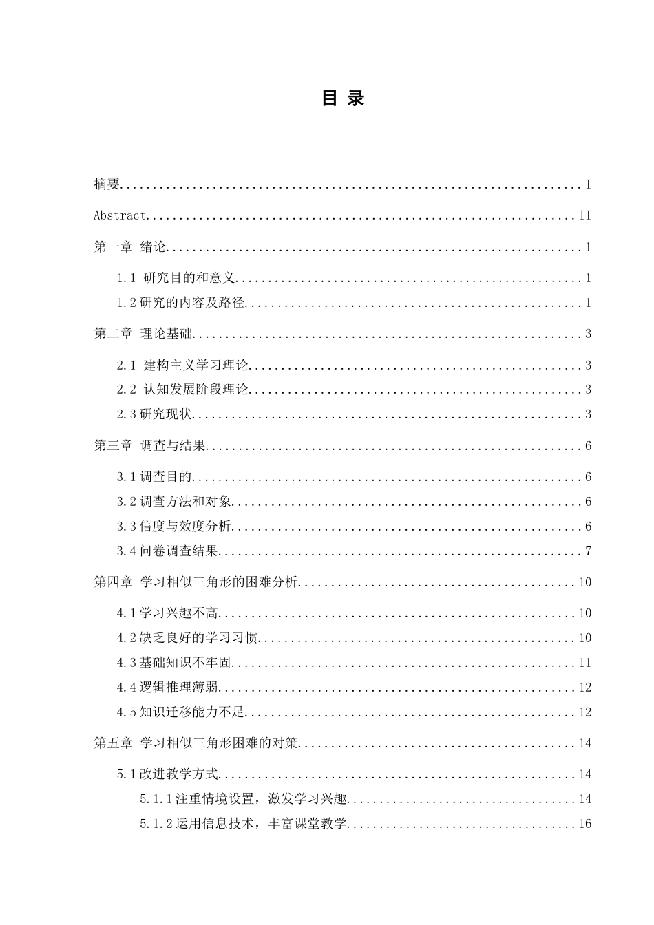 25年CH数学与应用数学 关键词：初中数学；相似三角形；学习困难；教学对策终稿-约17001字符.docx_第1页