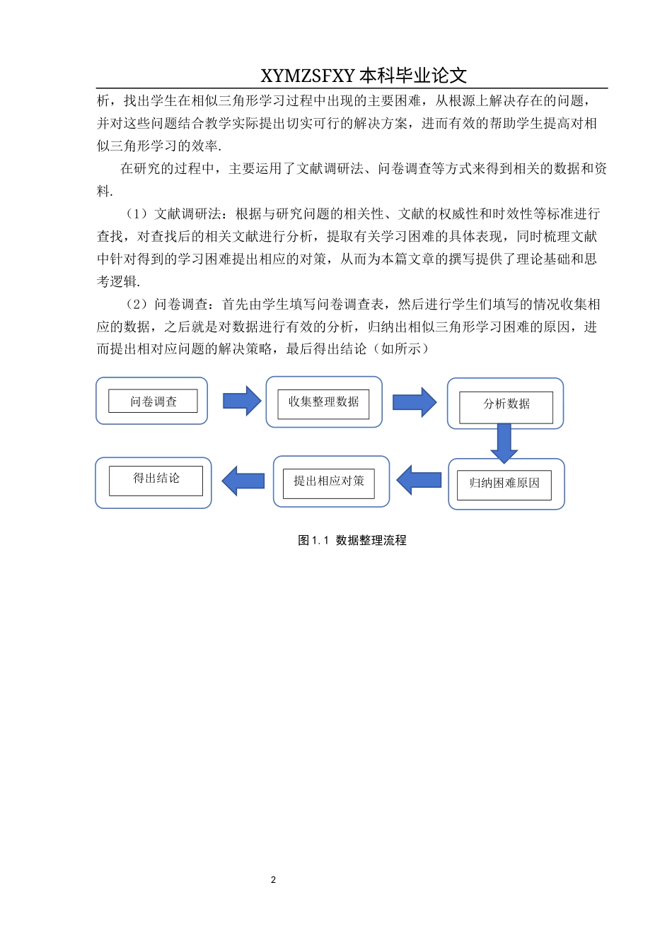 25年CH数学与应用数学 关键词：初中数学；相似三角形；学习困难；教学对策终稿-约17001字符.docx_第6页