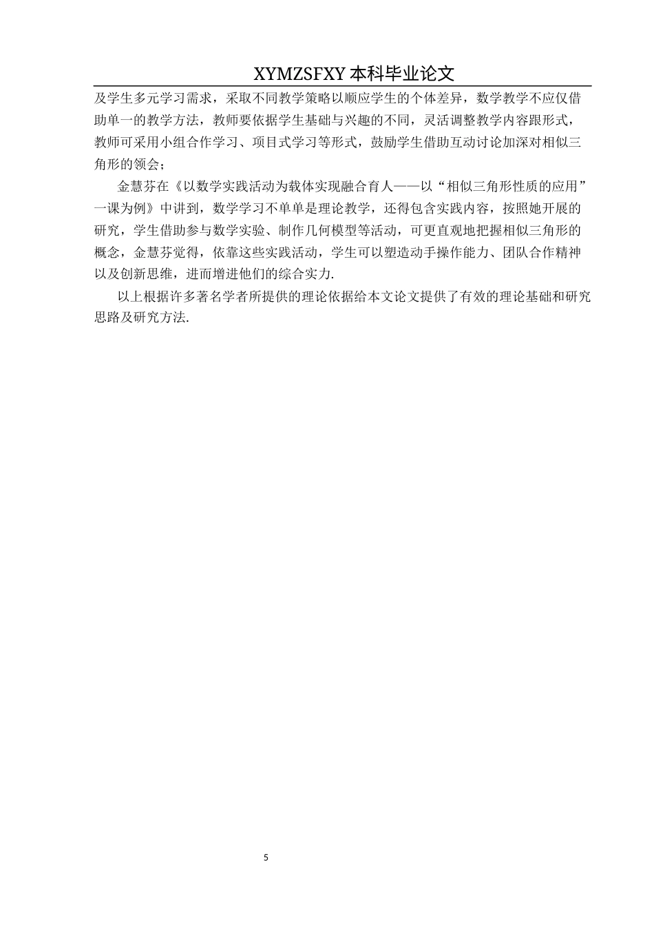 25年CH数学与应用数学 关键词：初中数学；相似三角形；学习困难；教学对策终稿-约17001字符.docx_第9页