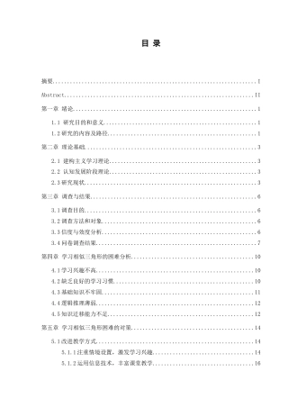 25年CH数学与应用数学 关键词：初中数学；相似三角形；学习困难；教学对策终稿-约17001字符.docx