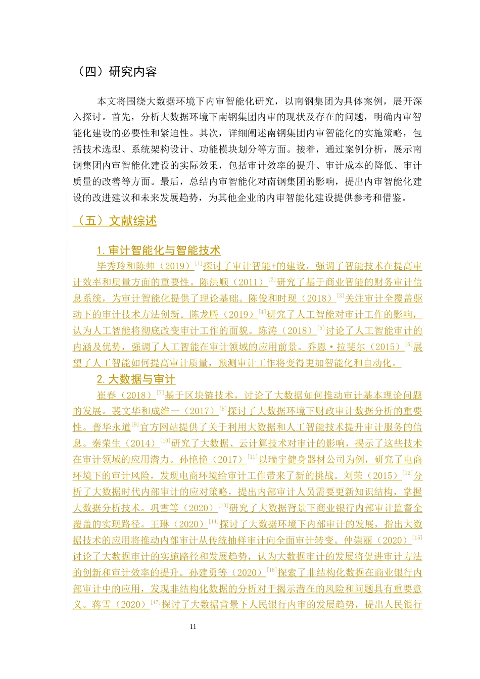 25年CH会计学 大数据环境下内审智能化影响研究-以南钢集团为例终稿-约13684字符.docx_第9页