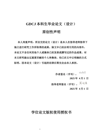 25年CH会计学 大数据环境下内审智能化影响研究-以南钢集团为例终稿-约13684字符.docx