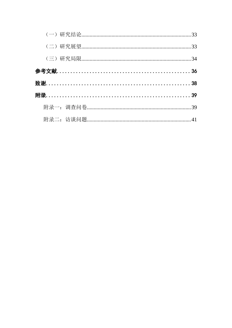 25年CH人力资源管理 H集团人力资源共享服务中心管理建设及优化研究终稿-约28532字符.docx_第6页