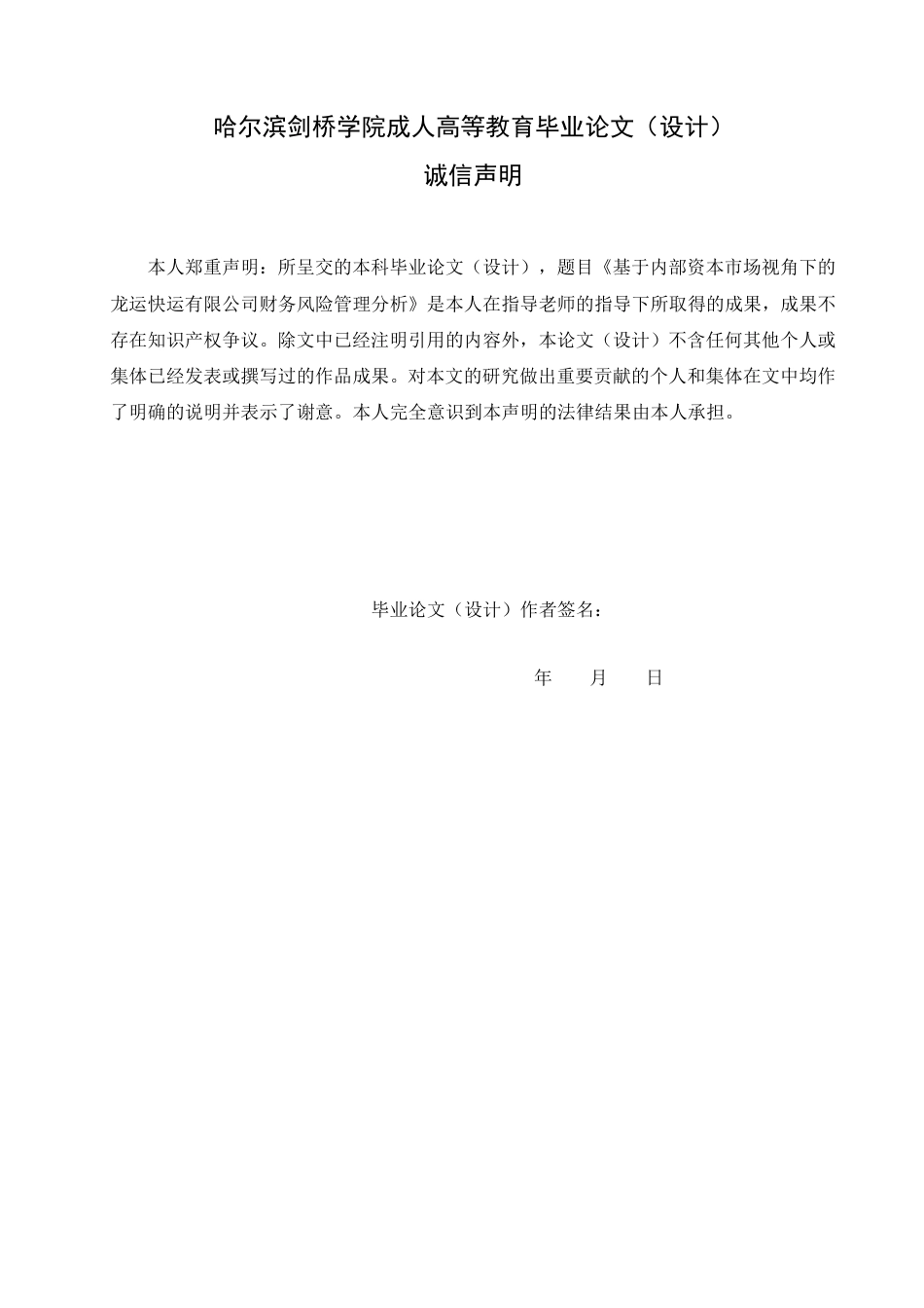 25年CH 阳光养老地产项目造价管理研究-成教.pdf_第2页