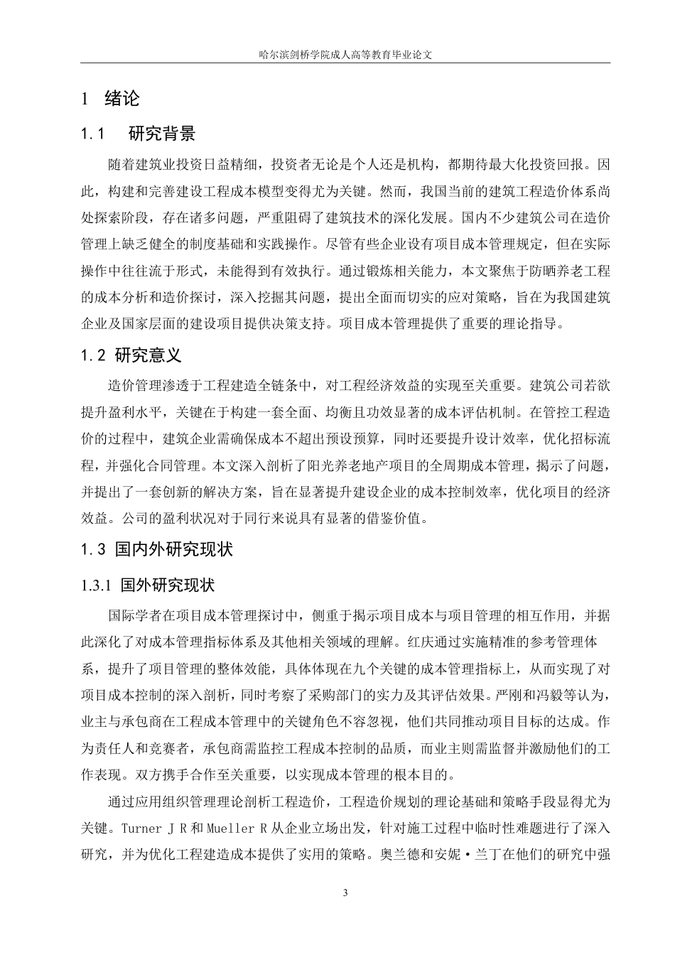 25年CH 阳光养老地产项目造价管理研究-成教.pdf_第7页