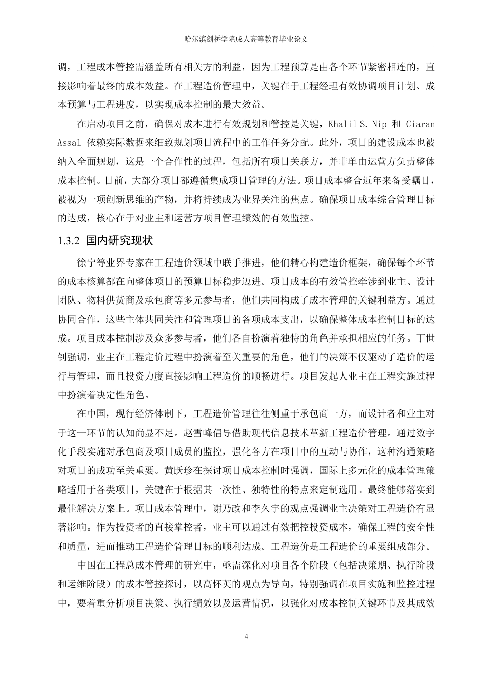 25年CH 阳光养老地产项目造价管理研究-成教.pdf_第8页