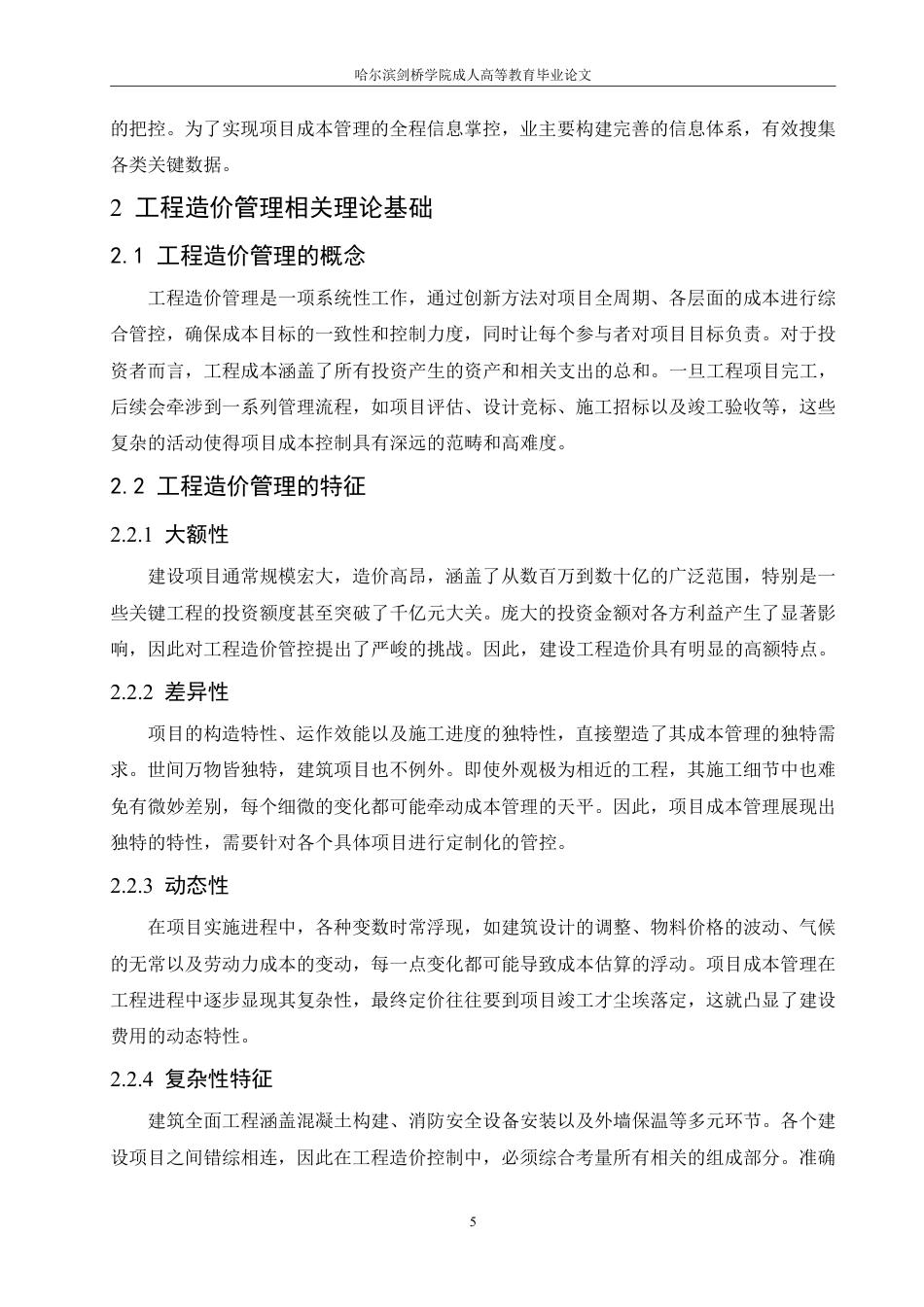25年CH 阳光养老地产项目造价管理研究-成教.pdf_第9页