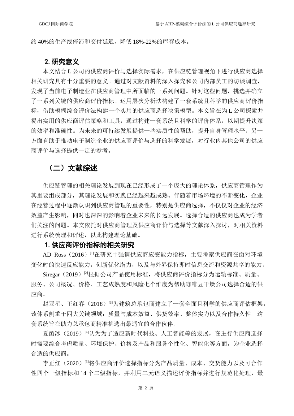 25年CH供应链管理 关键词：供应商评价与选择；层次分析法；模糊综合评价法终稿-约20604字符.docx_第6页