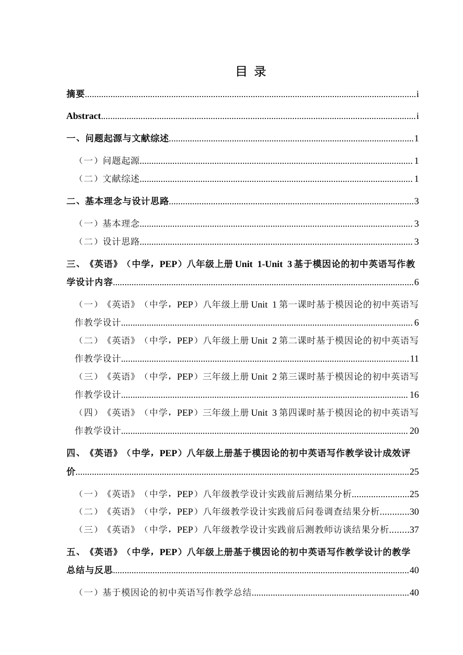 25年CH英语  基于模因论的初中英语写作教学设计 终稿(终)-约24566字符.docx_第1页