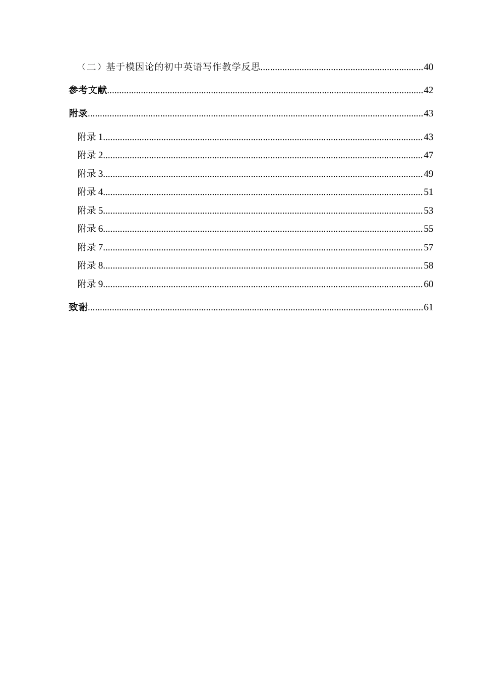 25年CH英语  基于模因论的初中英语写作教学设计 终稿(终)-约24566字符.docx_第2页