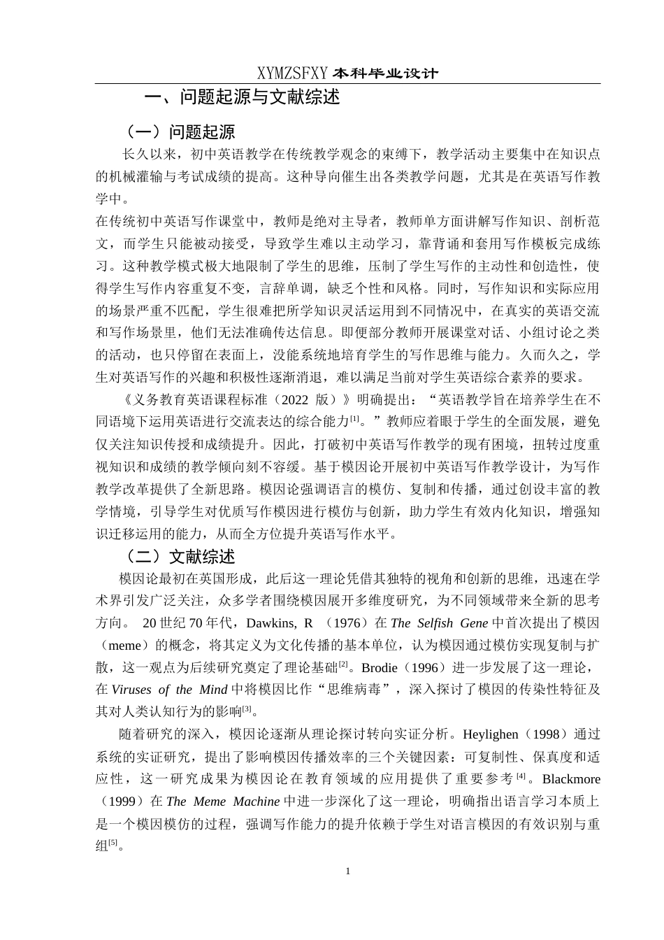 25年CH英语  基于模因论的初中英语写作教学设计 终稿(终)-约24566字符.docx_第4页