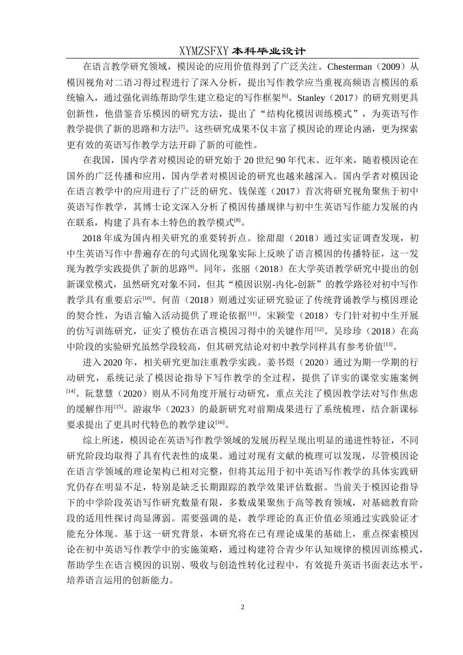 25年CH英语  基于模因论的初中英语写作教学设计 终稿(终)-约24566字符.docx_第5页