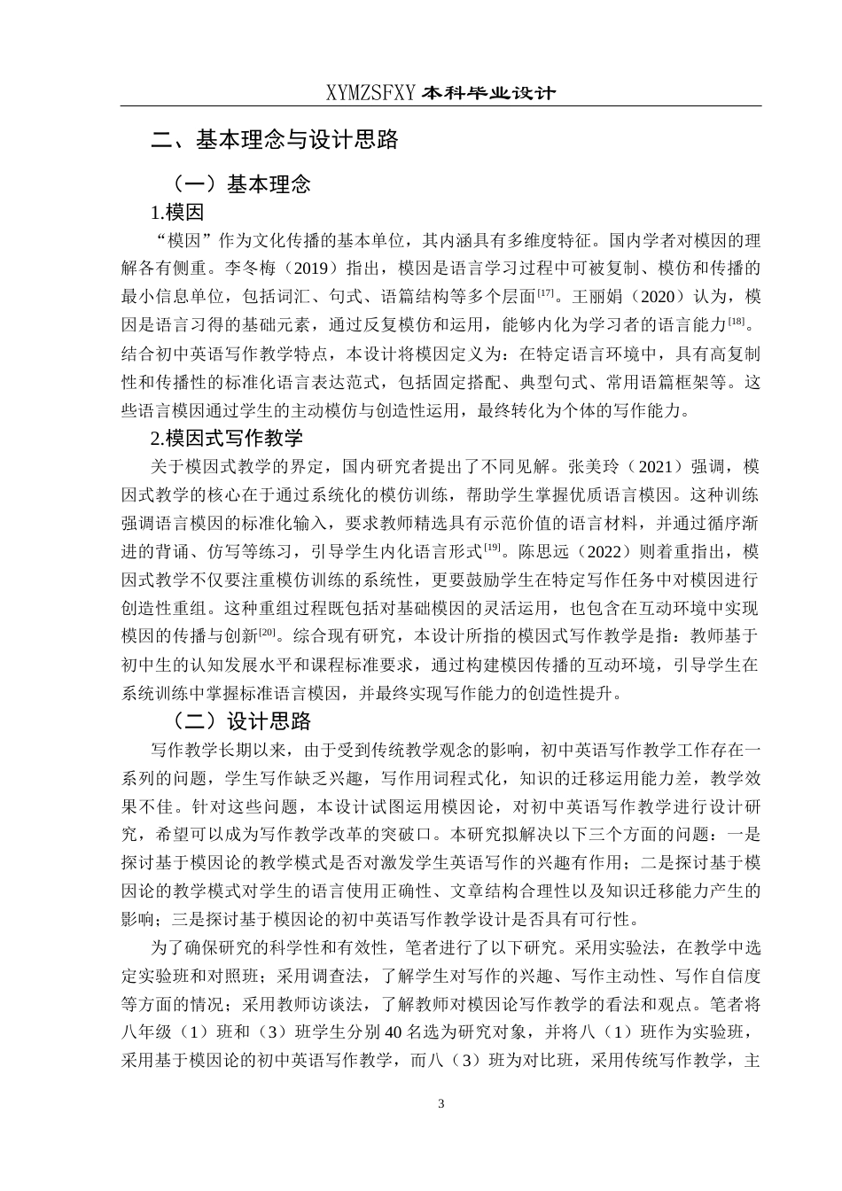 25年CH英语  基于模因论的初中英语写作教学设计 终稿(终)-约24566字符.docx_第6页