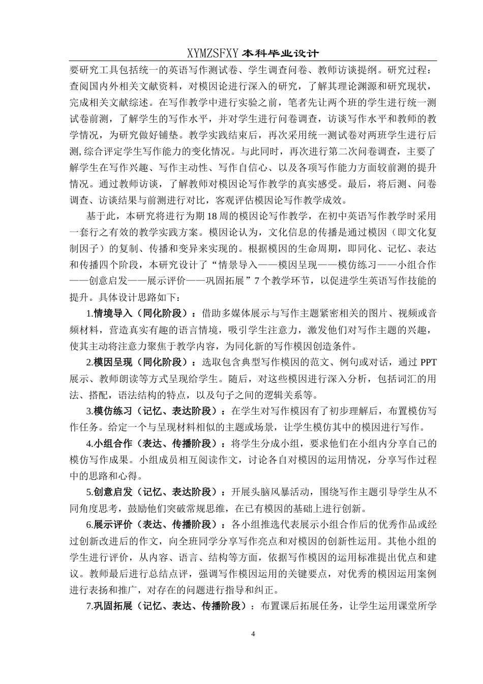 25年CH英语  基于模因论的初中英语写作教学设计 终稿(终)-约24566字符.docx_第7页