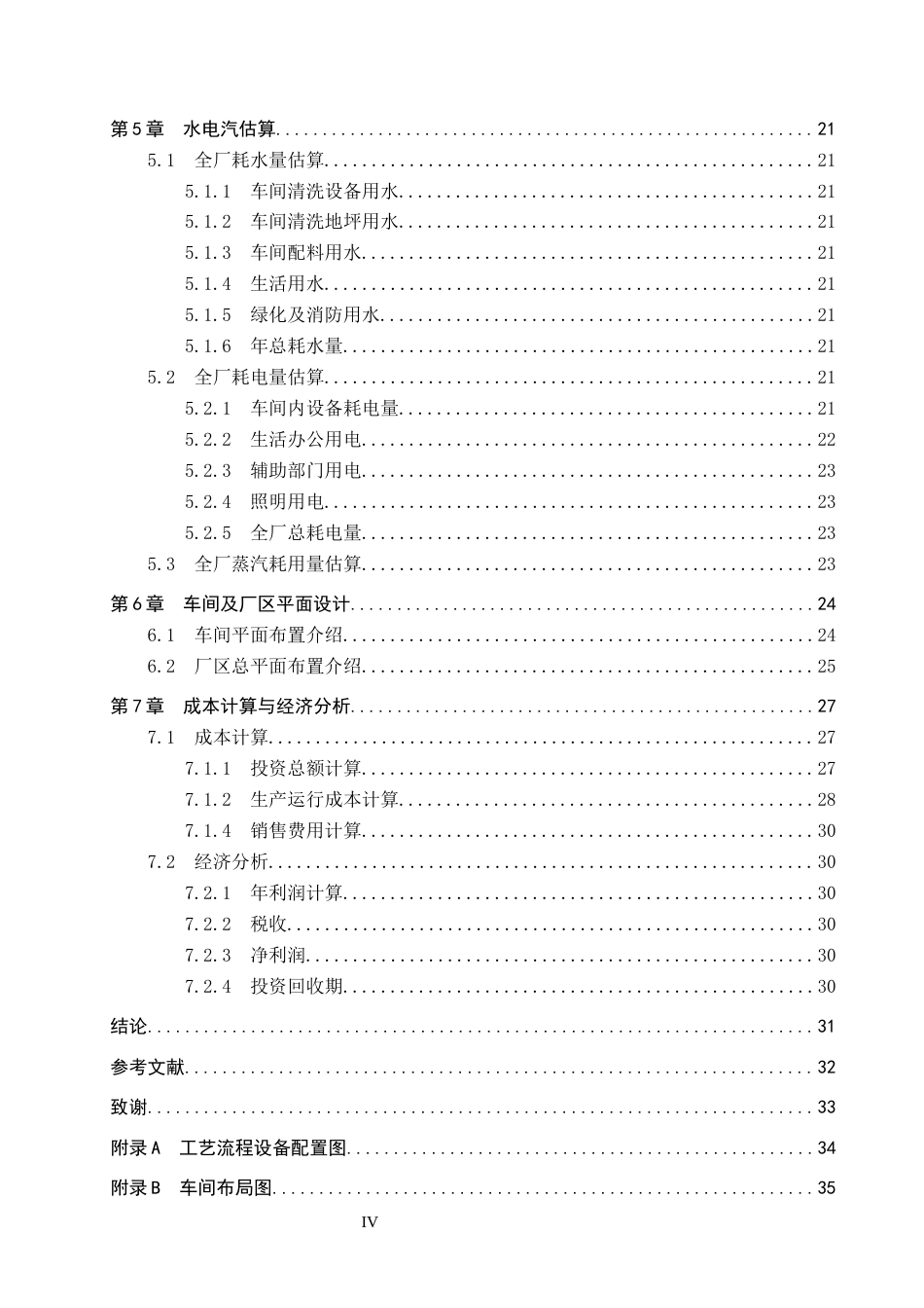 25年CH食品质量与安全-年产1000吨欧李果汁工厂设计终版-约13003字符.docx_第4页