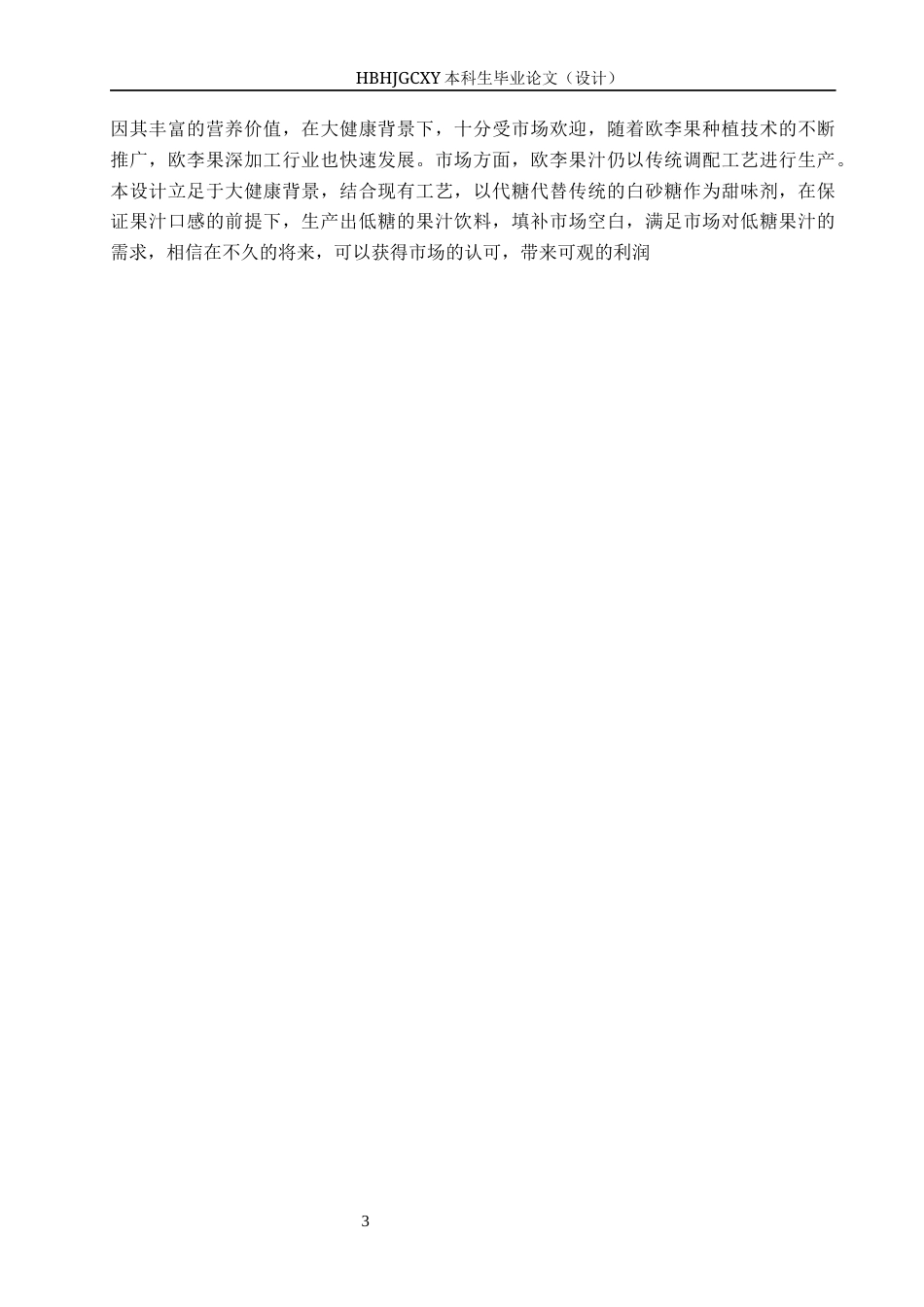 25年CH食品质量与安全-年产1000吨欧李果汁工厂设计终版-约13003字符.docx_第8页